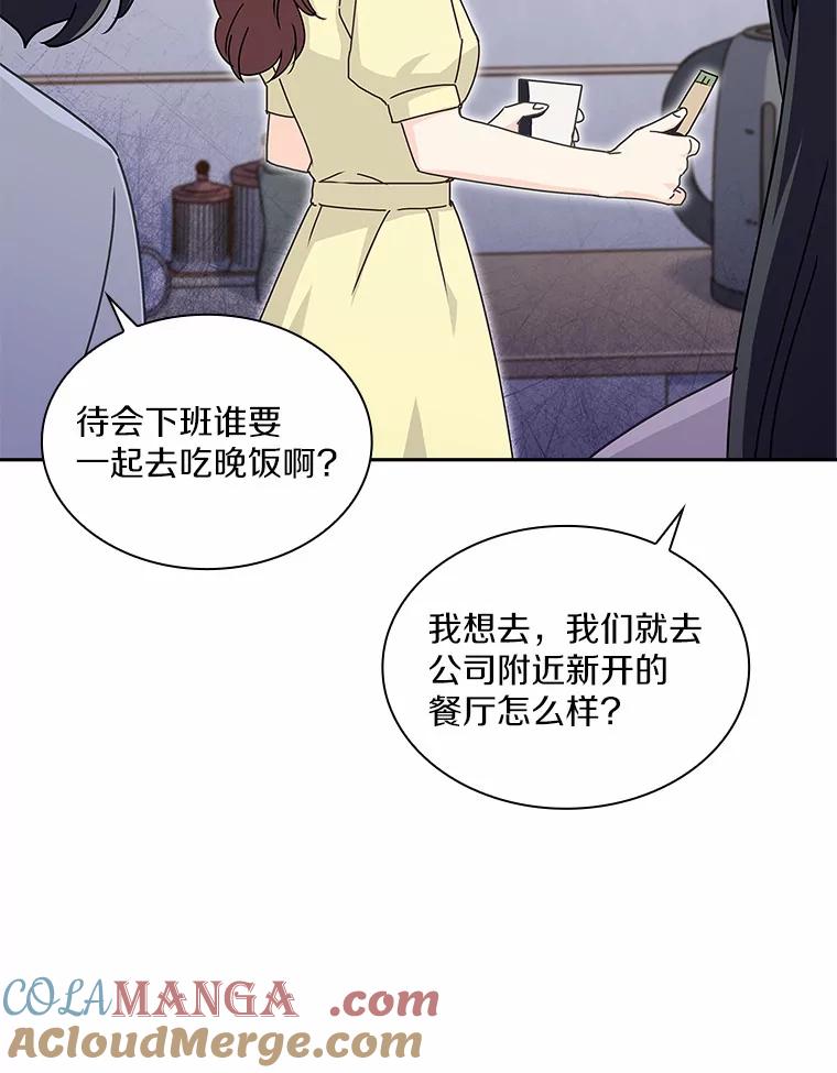 《爱情，进行时》5.寻找灰姑娘 第76页