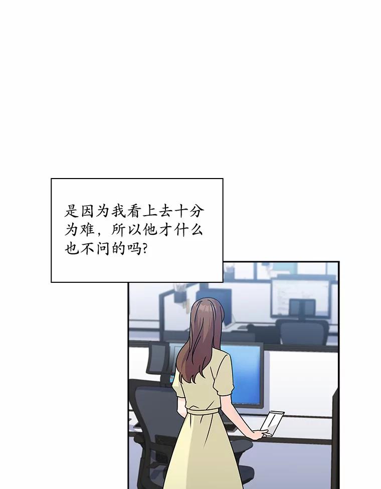 《爱情，进行时》5.寻找灰姑娘 第68页