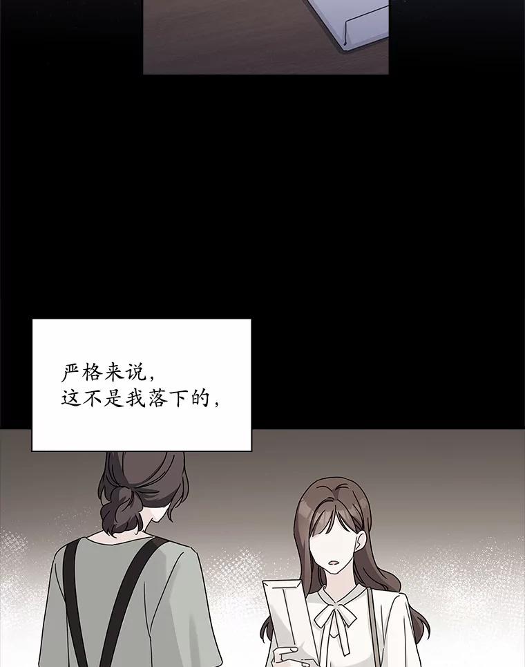 《爱情，进行时》5.寻找灰姑娘 第56页