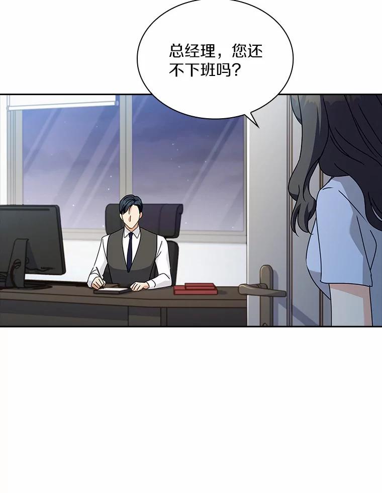 《爱情，进行时》5.寻找灰姑娘 第92页
