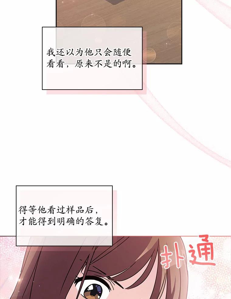 《爱情，进行时》5.寻找灰姑娘 第48页
