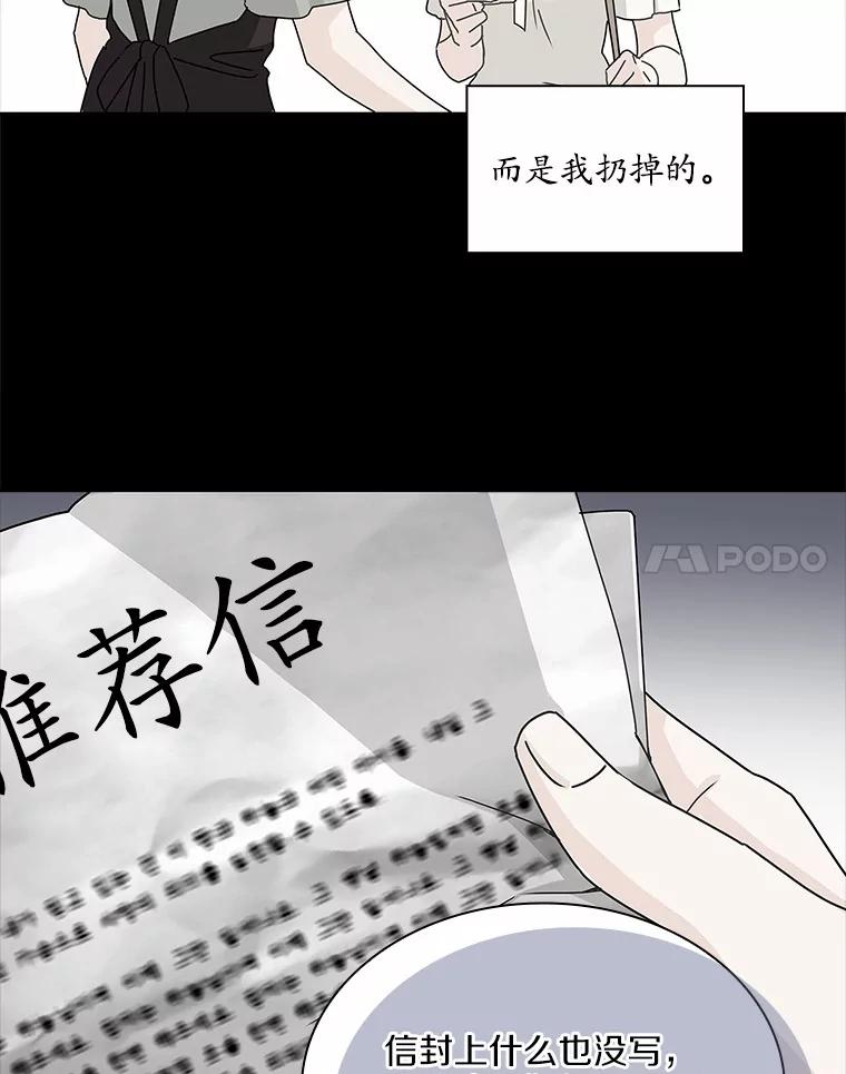 《爱情，进行时》5.寻找灰姑娘 第57页