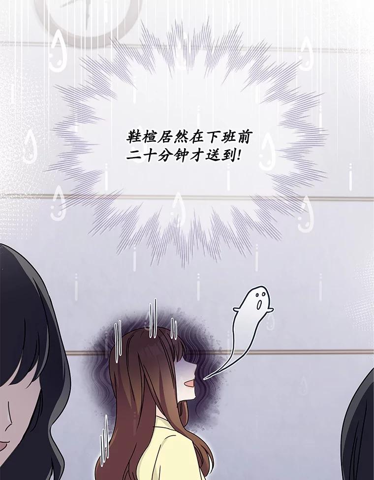 《爱情，进行时》5.寻找灰姑娘 第75页