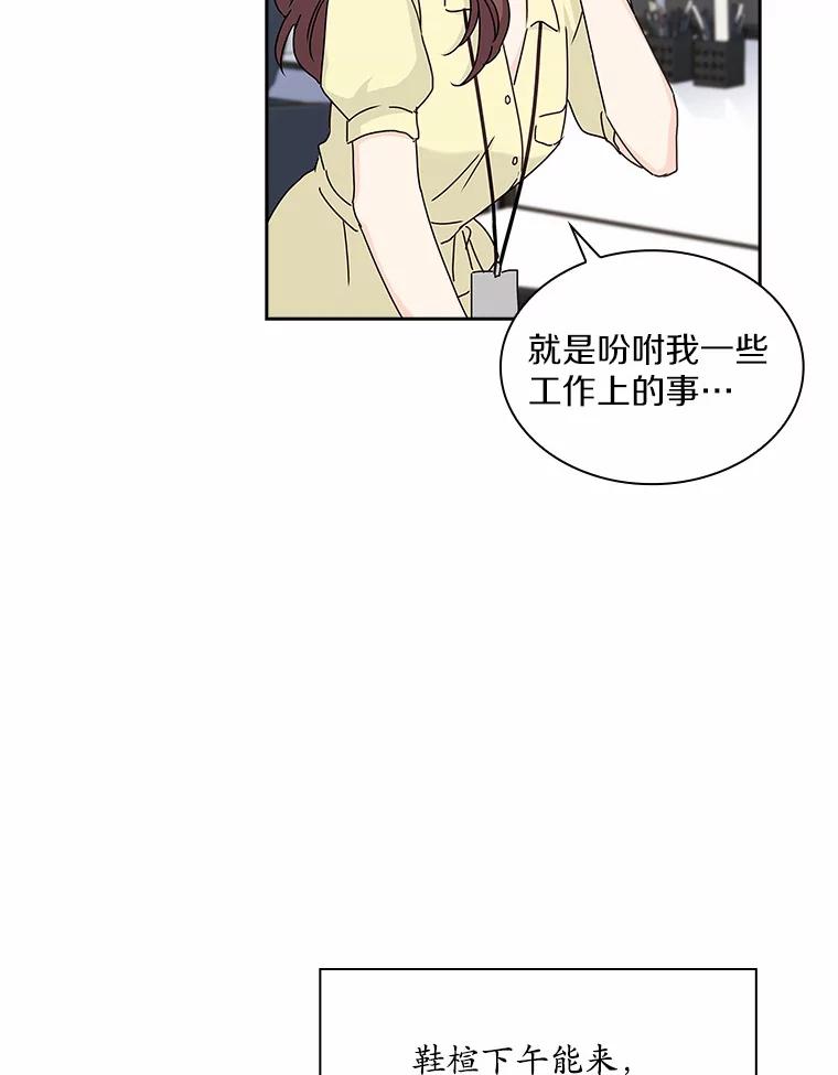 《爱情，进行时》5.寻找灰姑娘 第71页