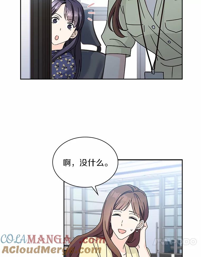 《爱情，进行时》5.寻找灰姑娘 第70页