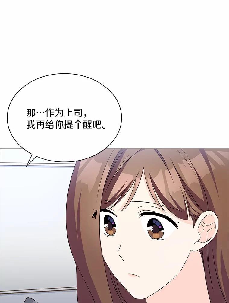 《爱情，进行时》外传1.六个月前的初遇 第36页