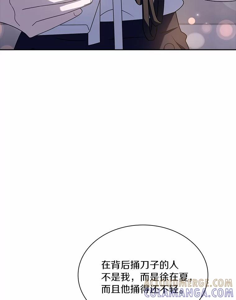《爱情，进行时》外传1.六个月前的初遇 第77页