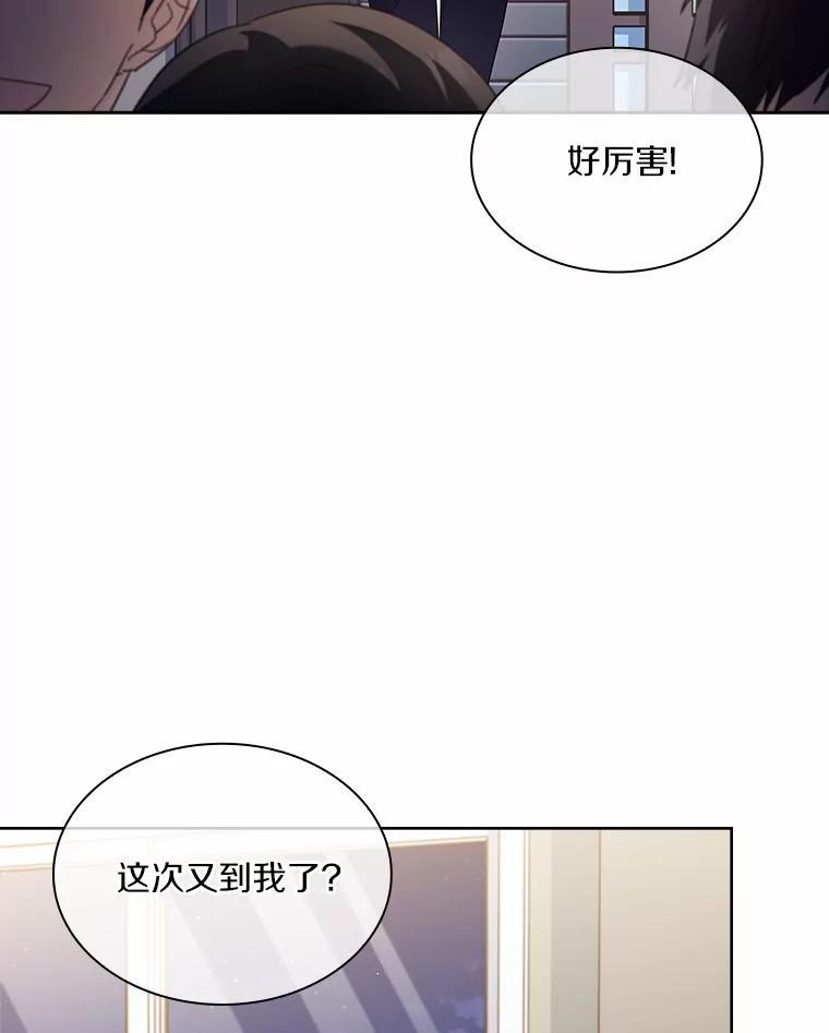 《爱情，进行时》外传1.六个月前的初遇 第86页