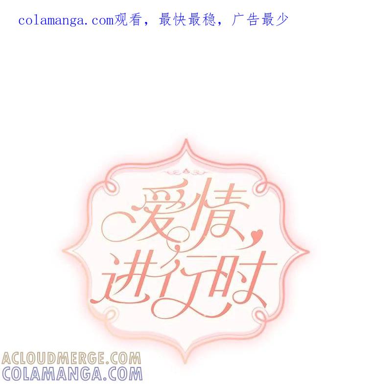 《爱情，进行时》外传1.六个月前的初遇 第1页