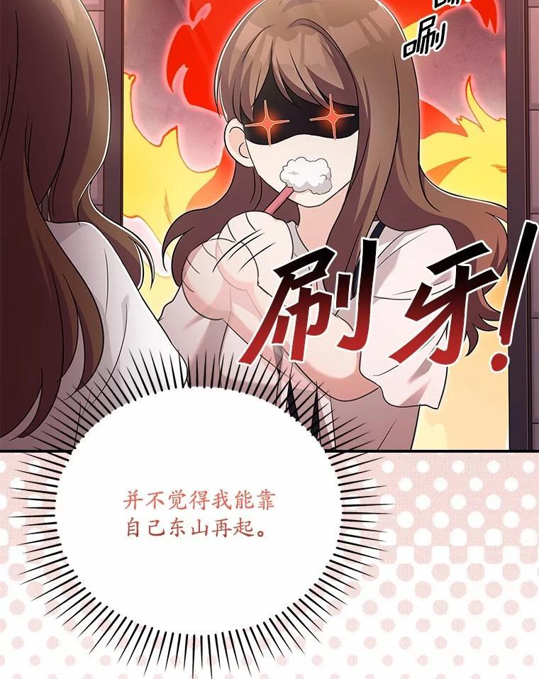 《爱情，进行时》外传1.六个月前的初遇 第24页