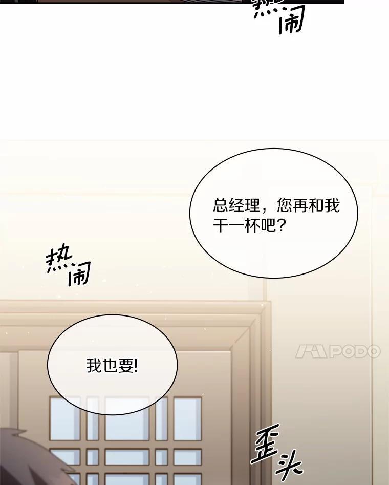 《爱情，进行时》外传1.六个月前的初遇 第88页