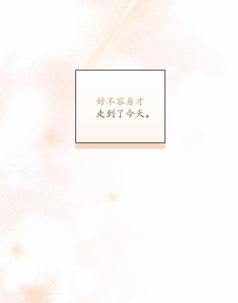 《爱情，进行时》外传1.六个月前的初遇 第83页