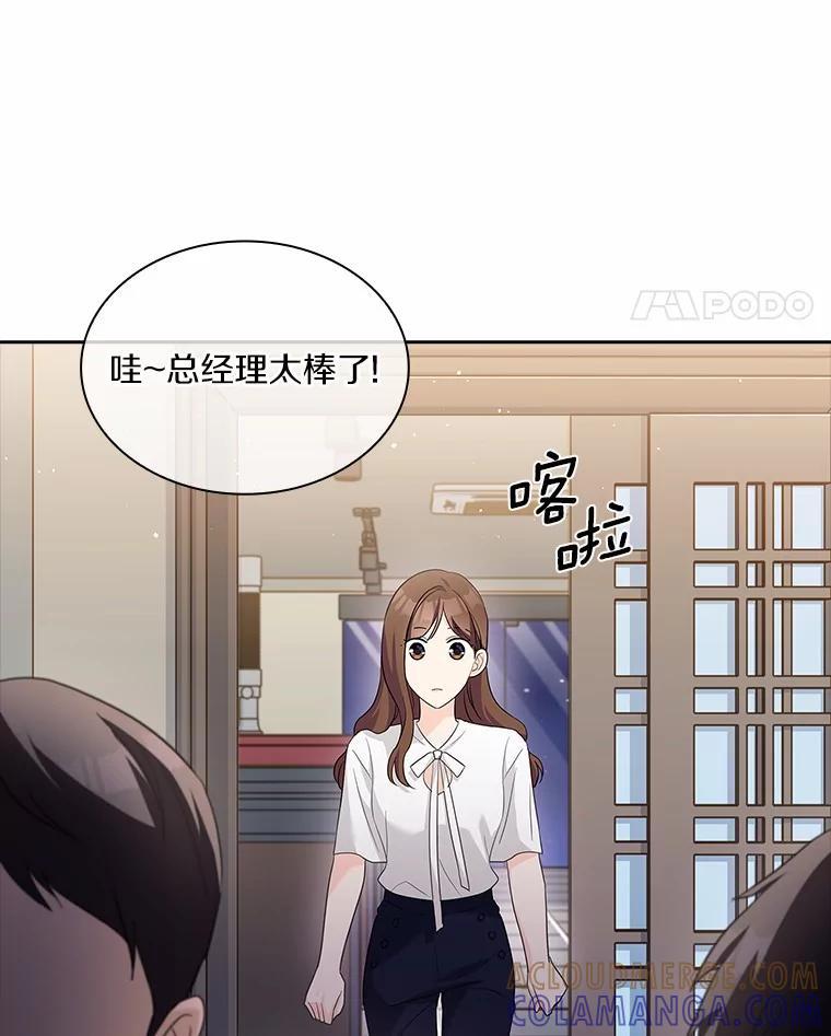 《爱情，进行时》外传1.六个月前的初遇 第85页