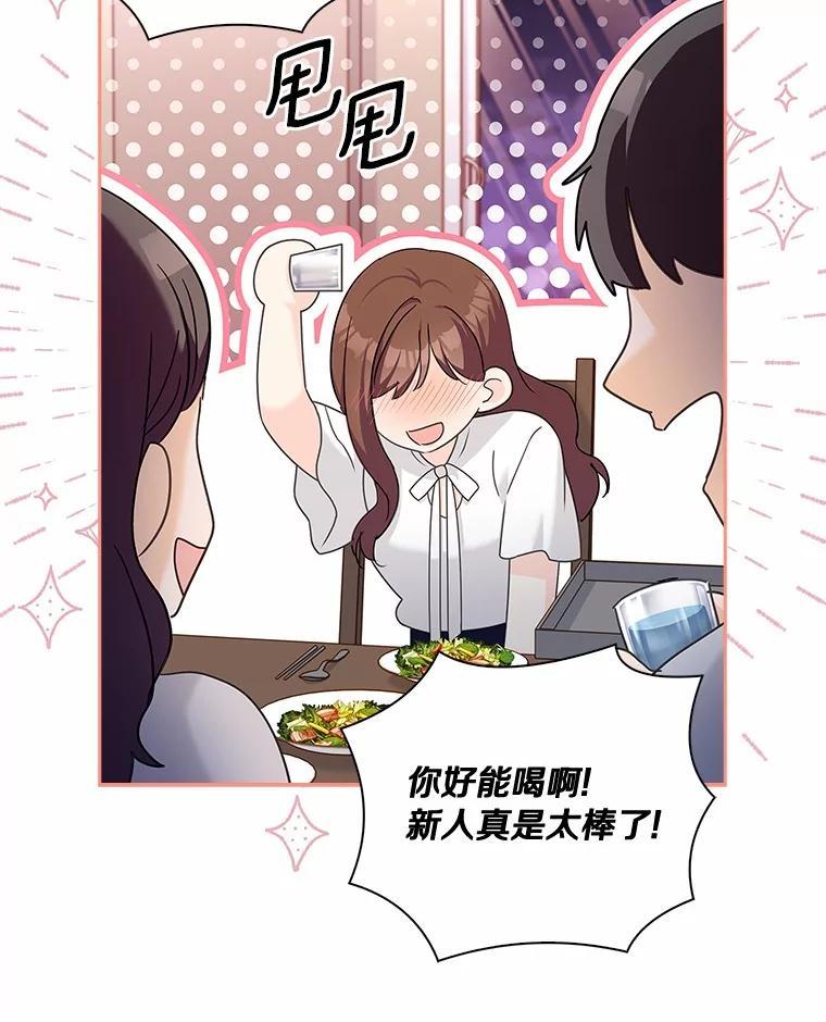 《爱情，进行时》外传1.六个月前的初遇 第51页