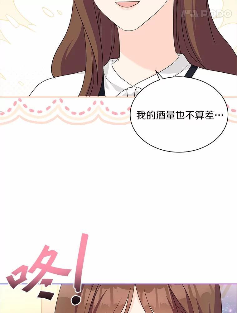 《爱情，进行时》外传1.六个月前的初遇 第42页
