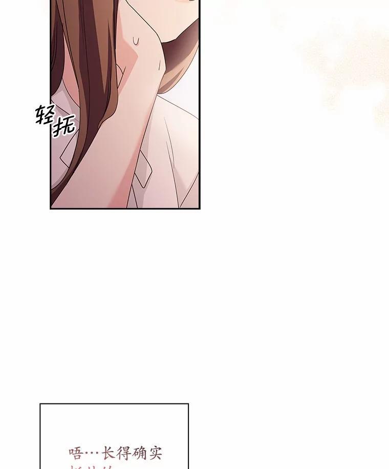 《爱情，进行时》外传1.六个月前的初遇 第104页