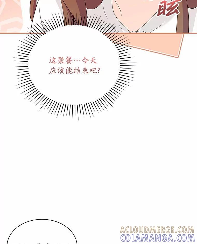 《爱情，进行时》外传1.六个月前的初遇 第53页