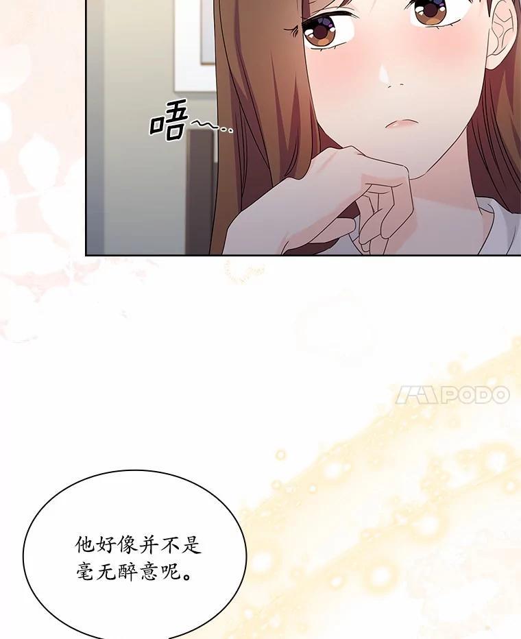 《爱情，进行时》外传1.六个月前的初遇 第95页