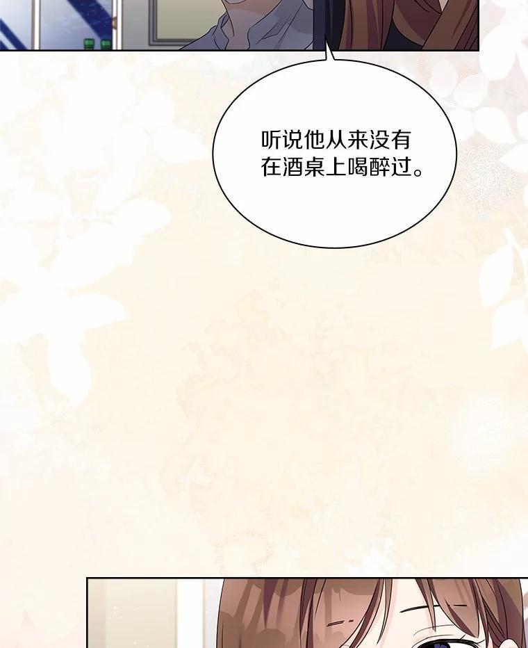 《爱情，进行时》外传1.六个月前的初遇 第94页