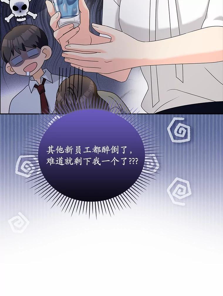 《爱情，进行时》外传1.六个月前的初遇 第47页