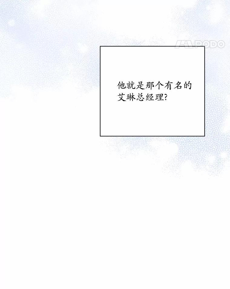 《爱情，进行时》外传1.六个月前的初遇 第92页