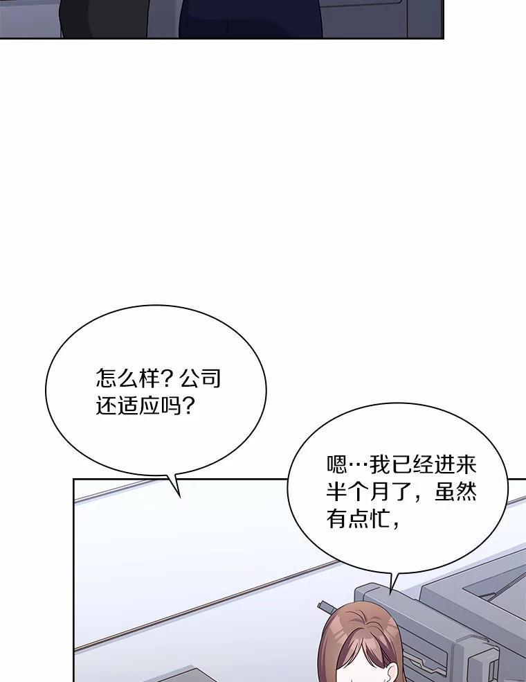 《爱情，进行时》外传1.六个月前的初遇 第34页