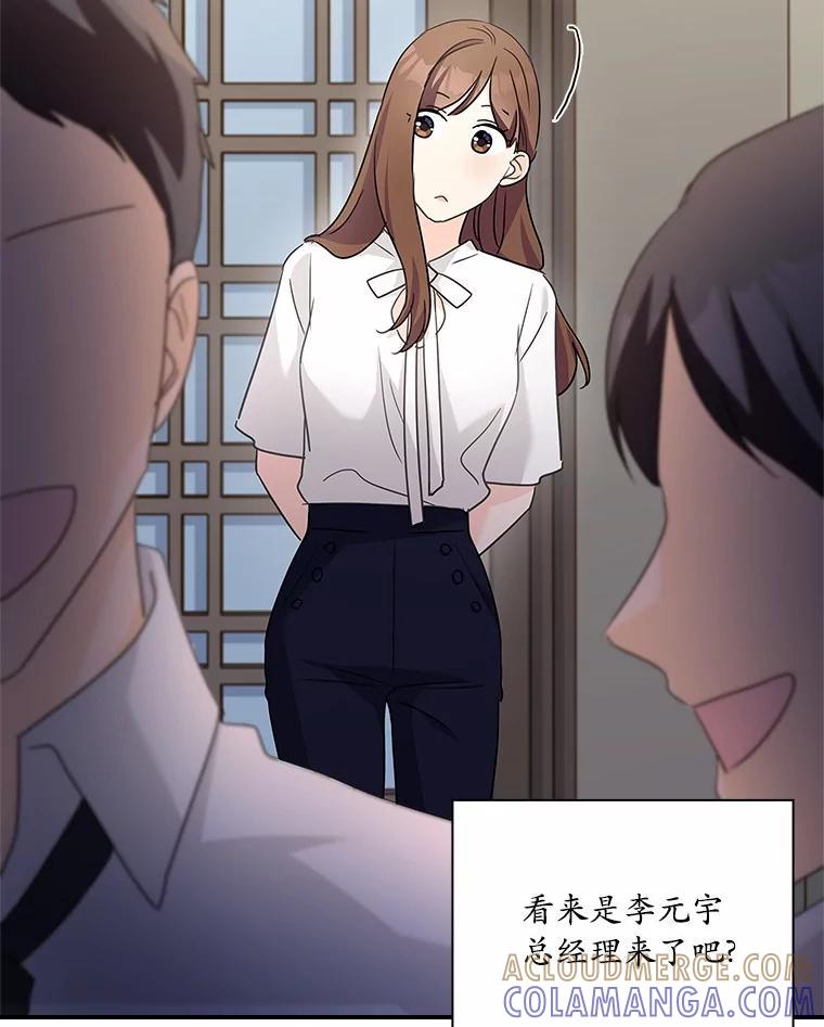 《爱情，进行时》外传1.六个月前的初遇 第89页