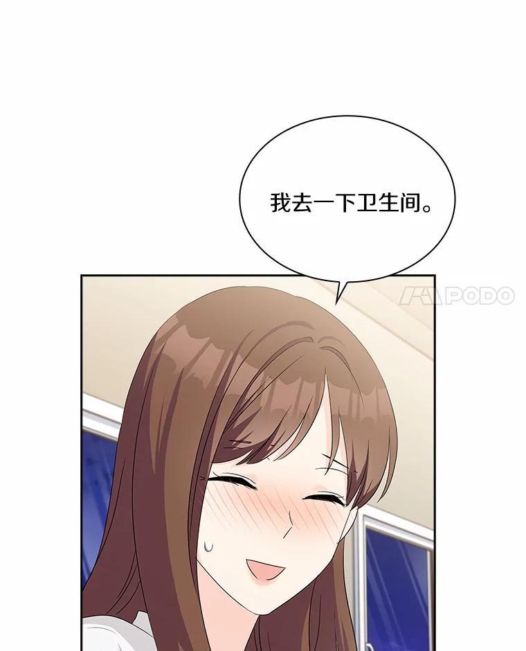 《爱情，进行时》外传1.六个月前的初遇 第55页