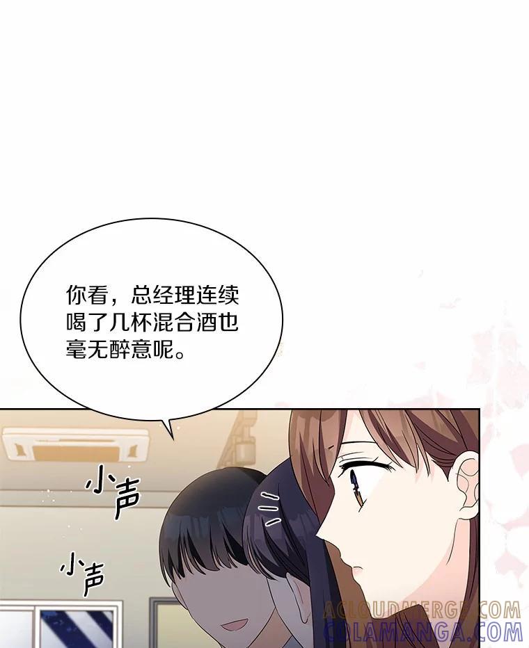 《爱情，进行时》外传1.六个月前的初遇 第93页