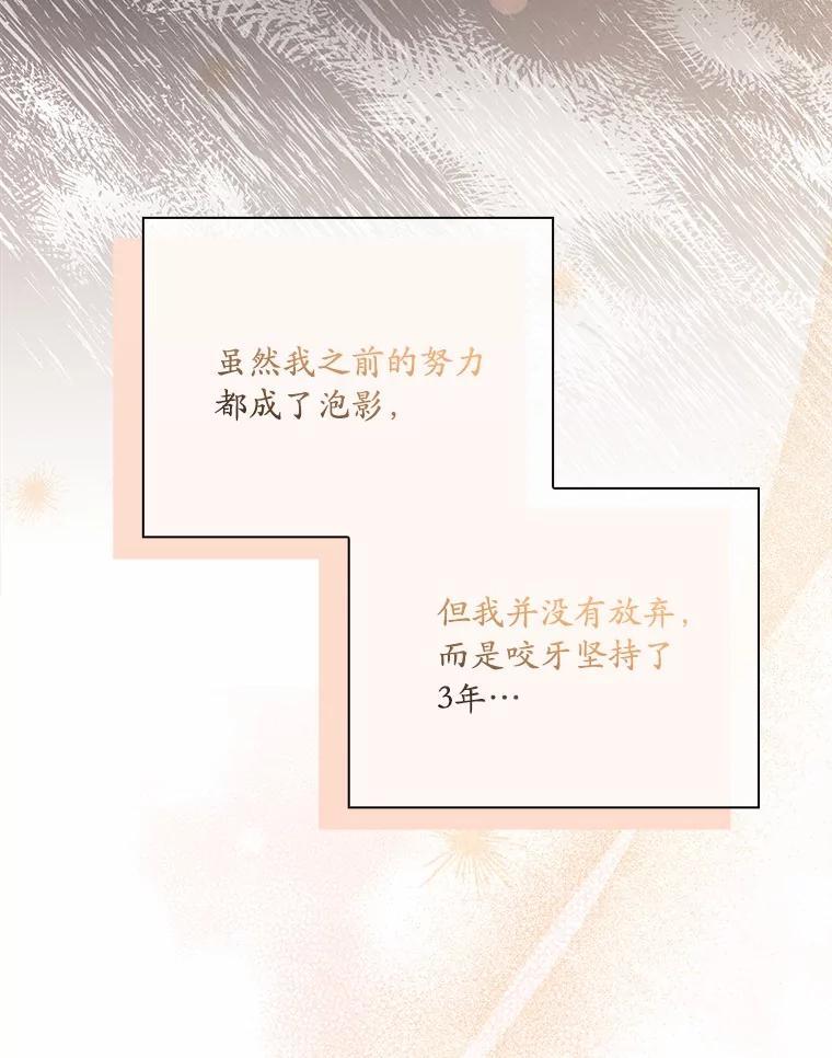 《爱情，进行时》外传1.六个月前的初遇 第82页