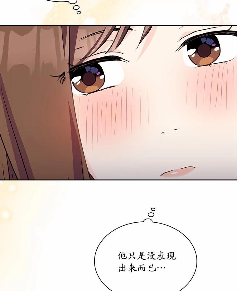 《爱情，进行时》外传1.六个月前的初遇 第96页