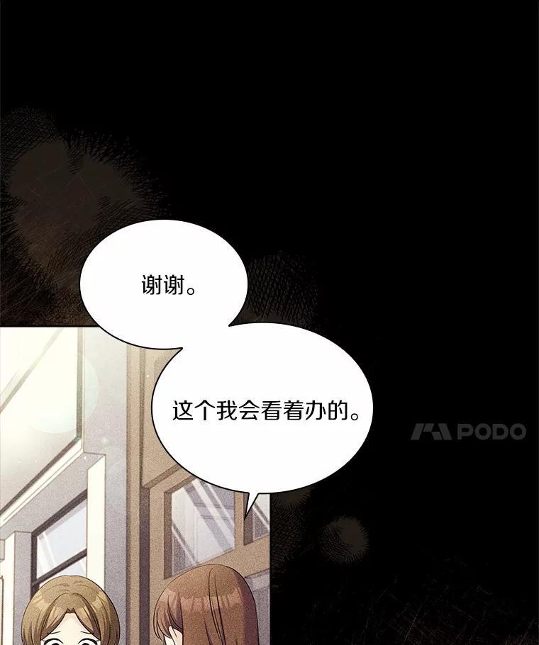 《爱情，进行时》外传1.六个月前的初遇 第11页