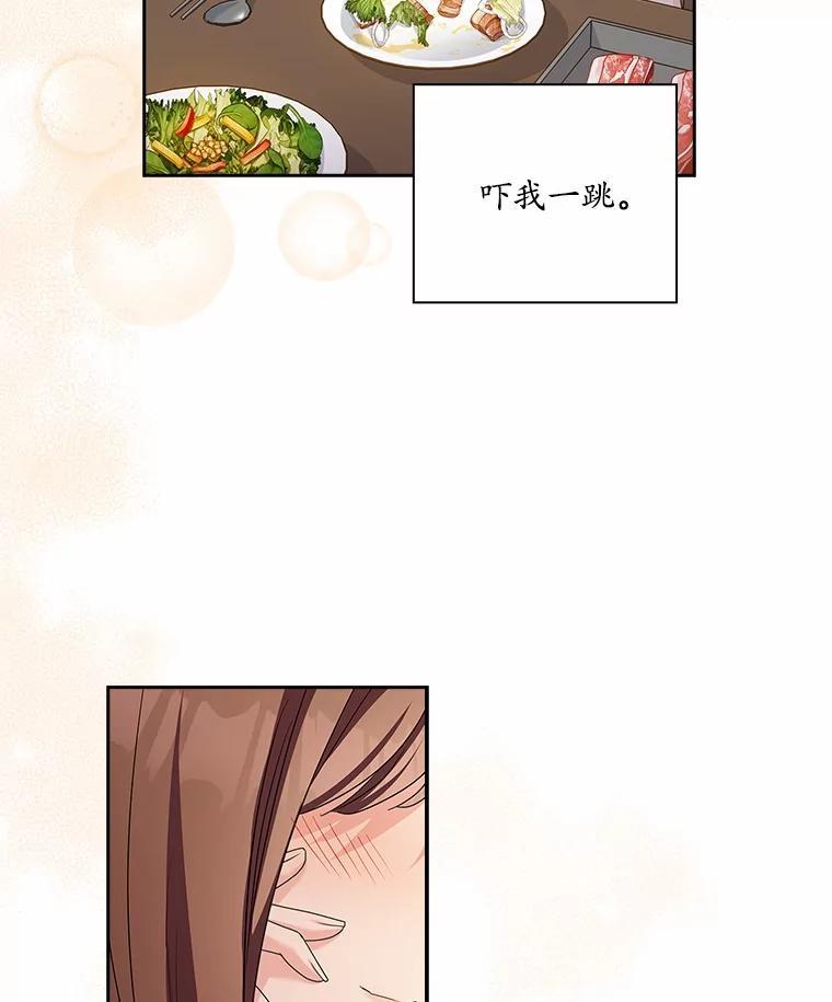 《爱情，进行时》外传1.六个月前的初遇 第103页