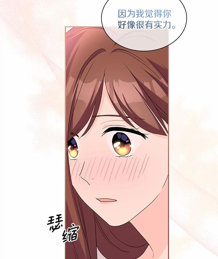 《爱情，进行时》外传2.醉后争论 第86页