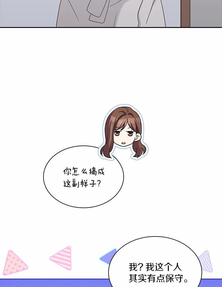《爱情，进行时》外传2.醉后争论 第80页