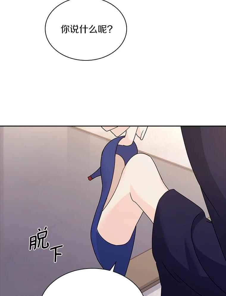 《爱情，进行时》外传2.醉后争论 第66页