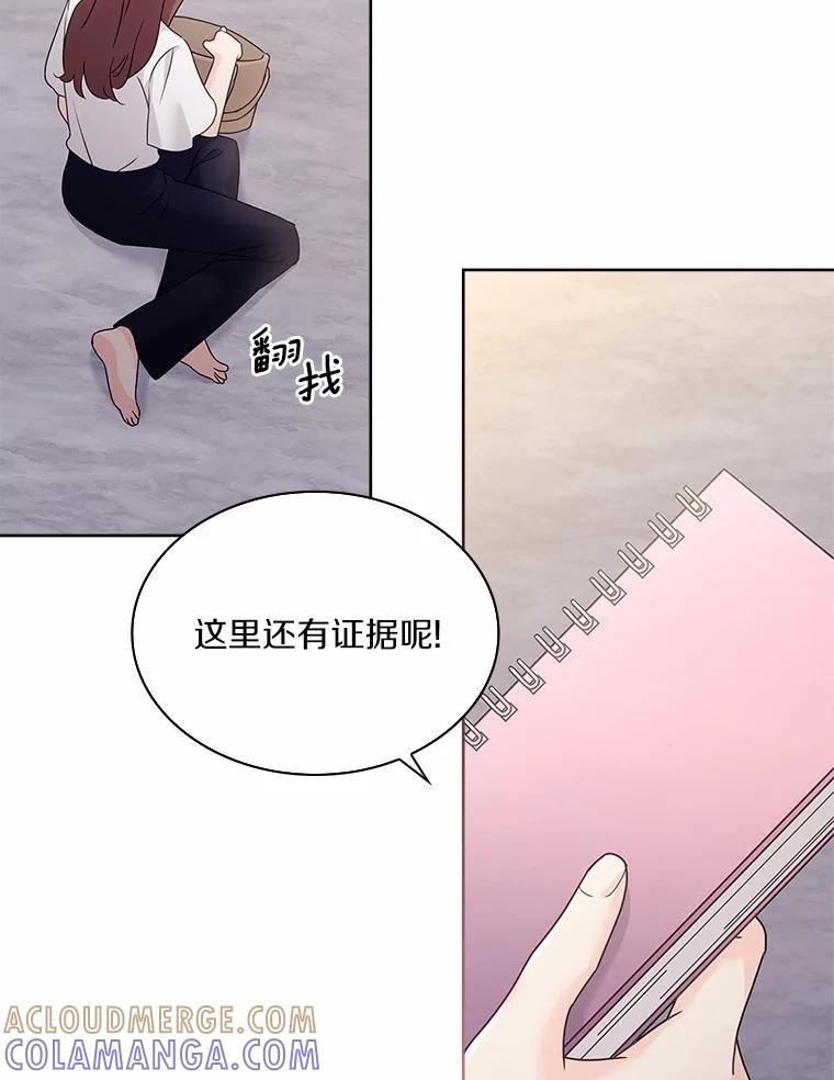 《爱情，进行时》外传2.醉后争论 第73页