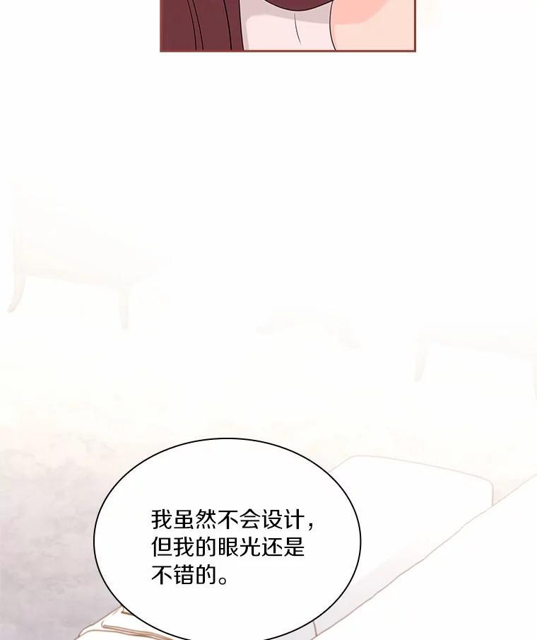 《爱情，进行时》外传2.醉后争论 第87页