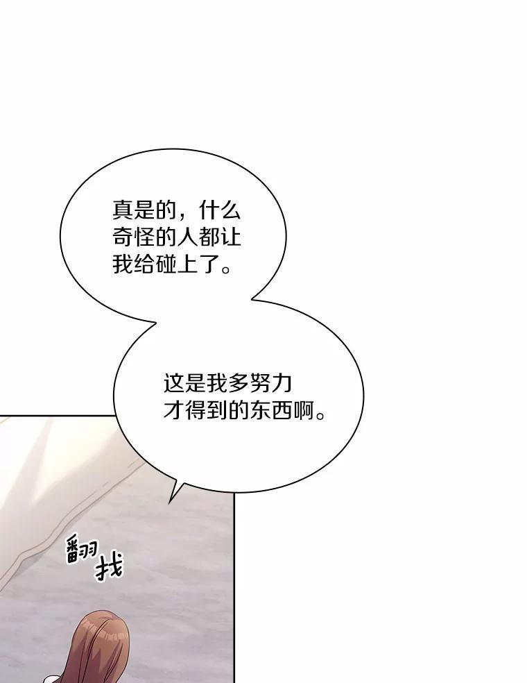 《爱情，进行时》外传2.醉后争论 第72页