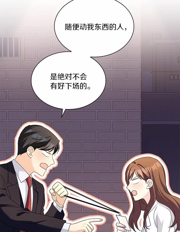 《爱情，进行时》外传2.醉后争论 第26页