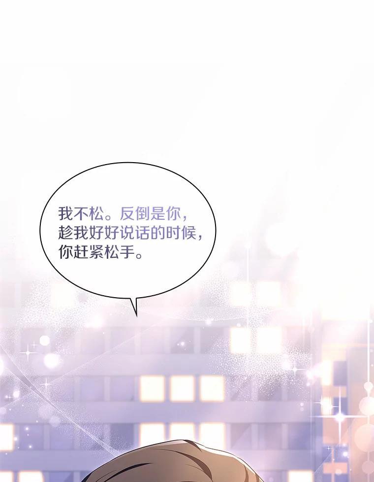 《爱情，进行时》外传2.醉后争论 第23页