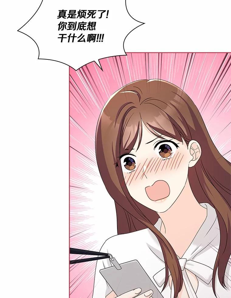 《爱情，进行时》外传2.醉后争论 第30页