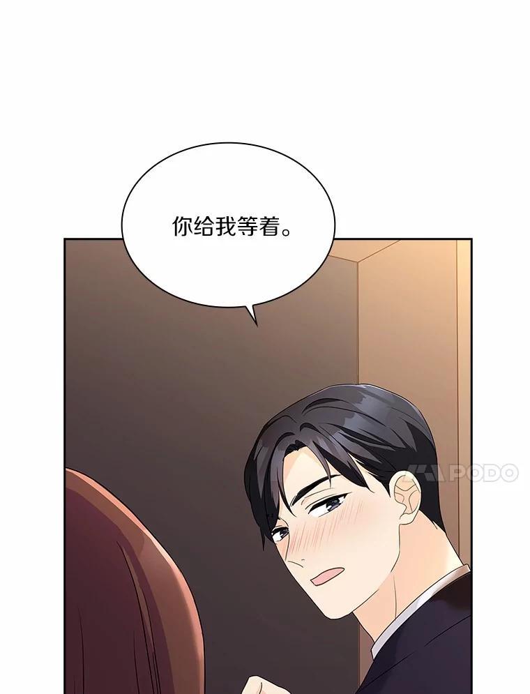 《爱情，进行时》外传2.醉后争论 第64页