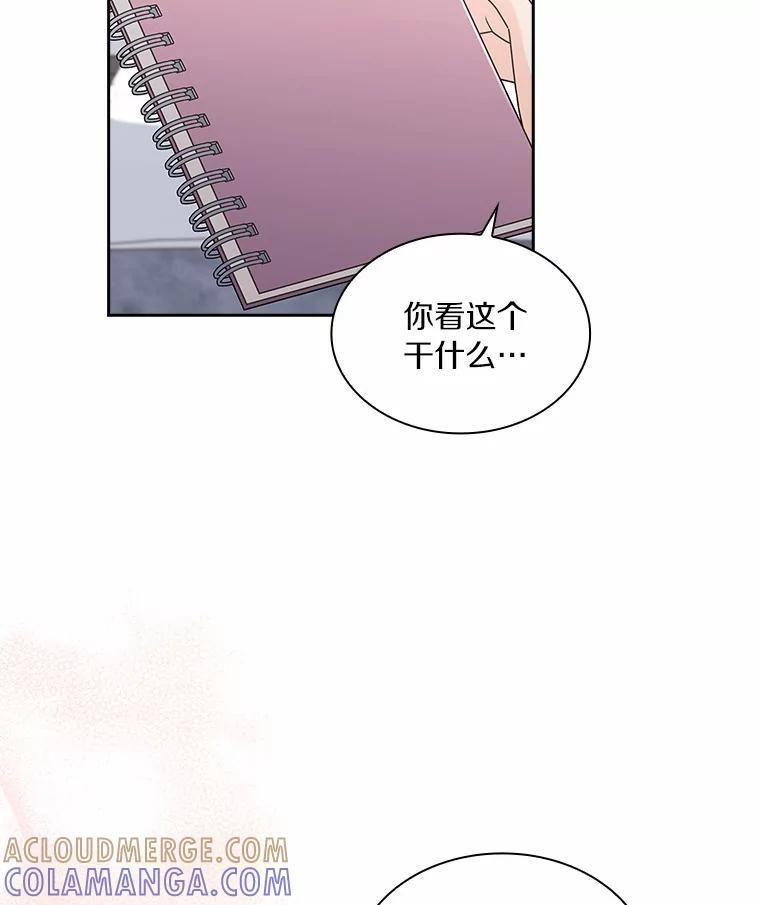 《爱情，进行时》外传2.醉后争论 第85页