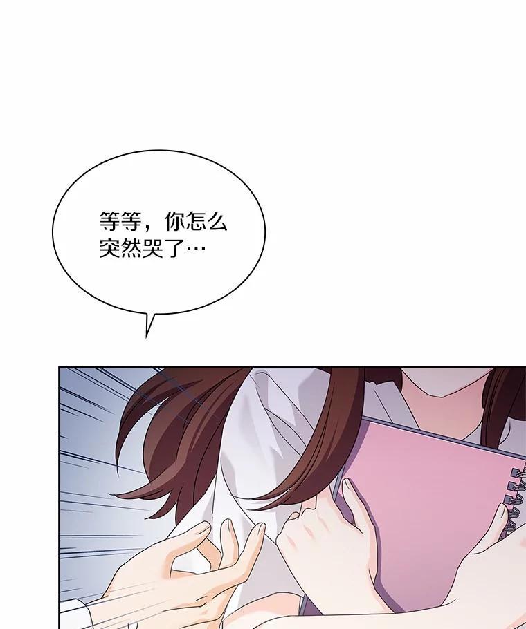 《爱情，进行时》外传2.醉后争论 第99页