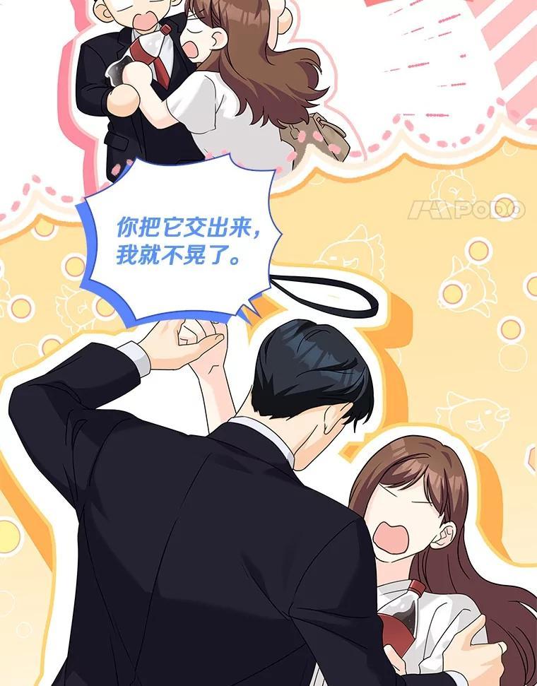 《爱情，进行时》外传2.醉后争论 第48页