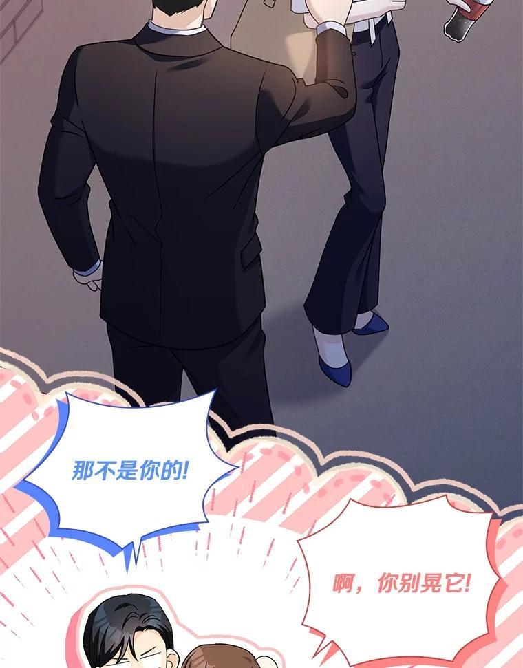《爱情，进行时》外传2.醉后争论 第47页