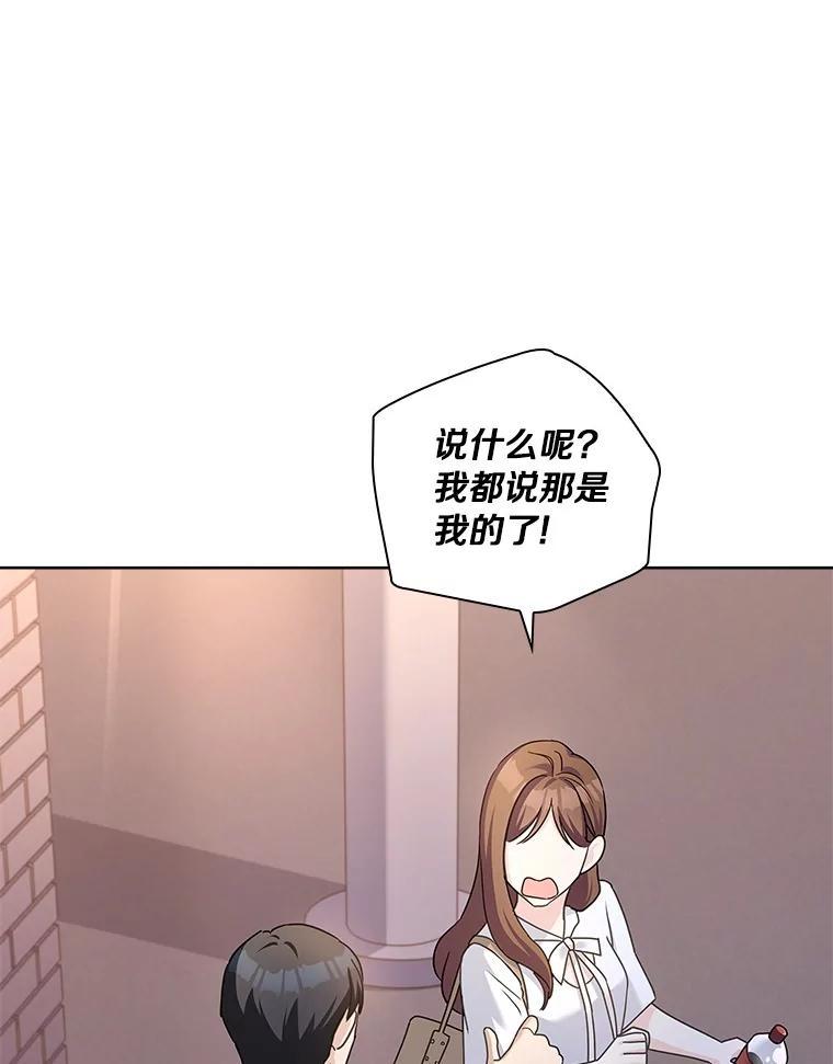 《爱情，进行时》外传2.醉后争论 第46页