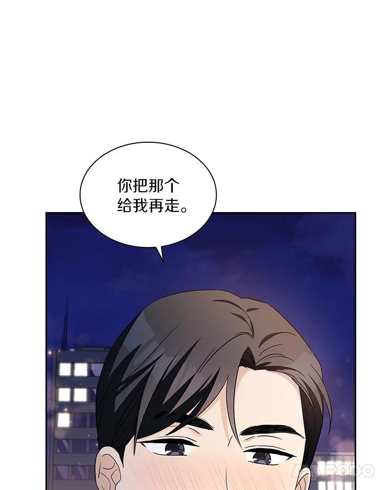 《爱情，进行时》外传2.醉后争论 第44页