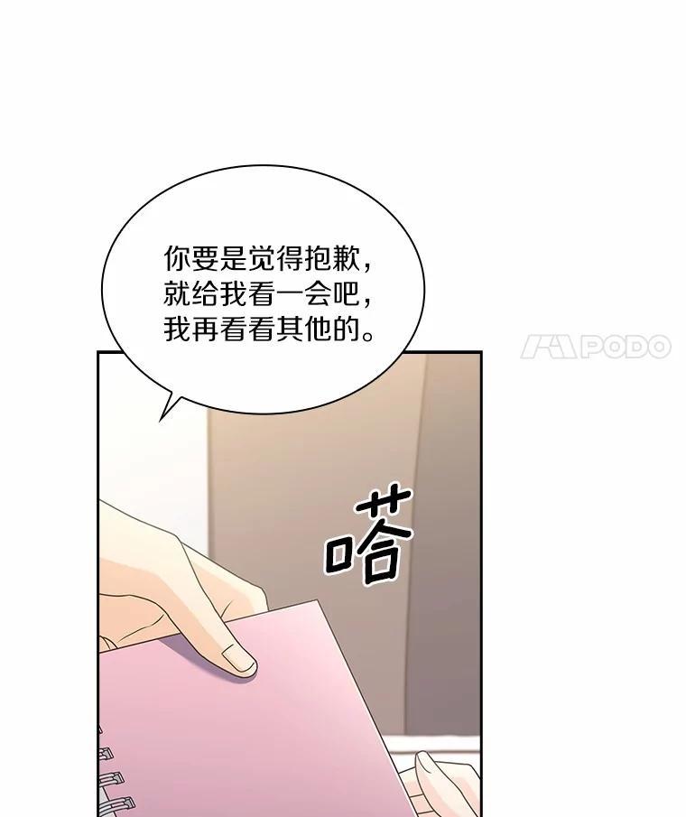 《爱情，进行时》外传2.醉后争论 第84页